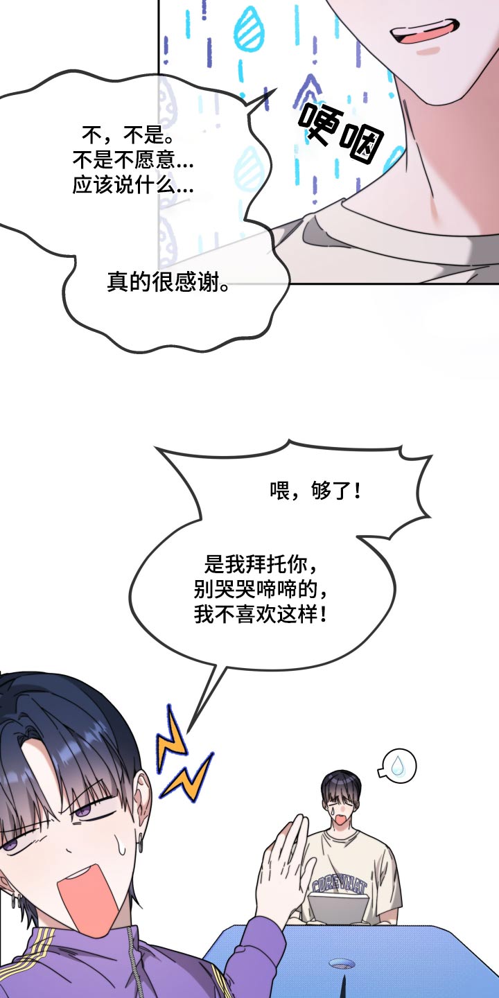 拿下高考再谈人生漫画,第22话1图