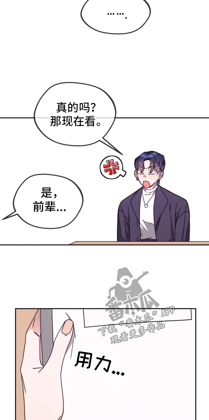 拿下高傲后辈怎么办漫画,第25话2图