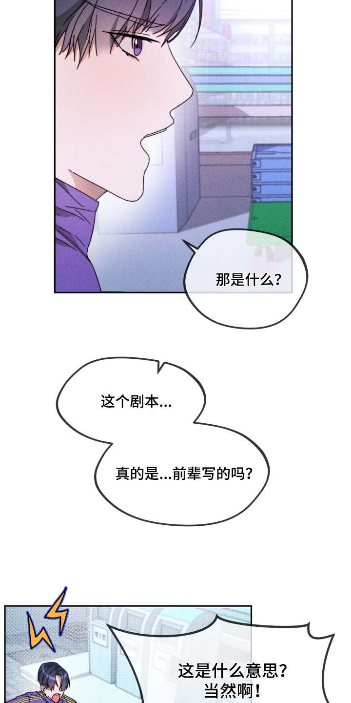 拿下高冷女神动漫漫画,第23话2图