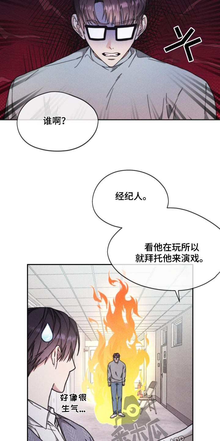 拿下高冷漫画,第29话1图