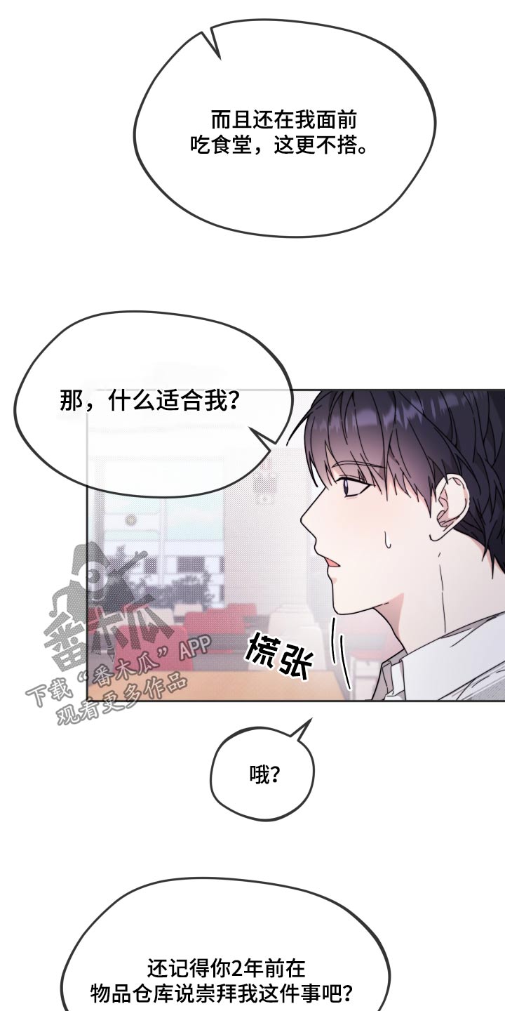 拿下高傲后辈漫画,第16话1图