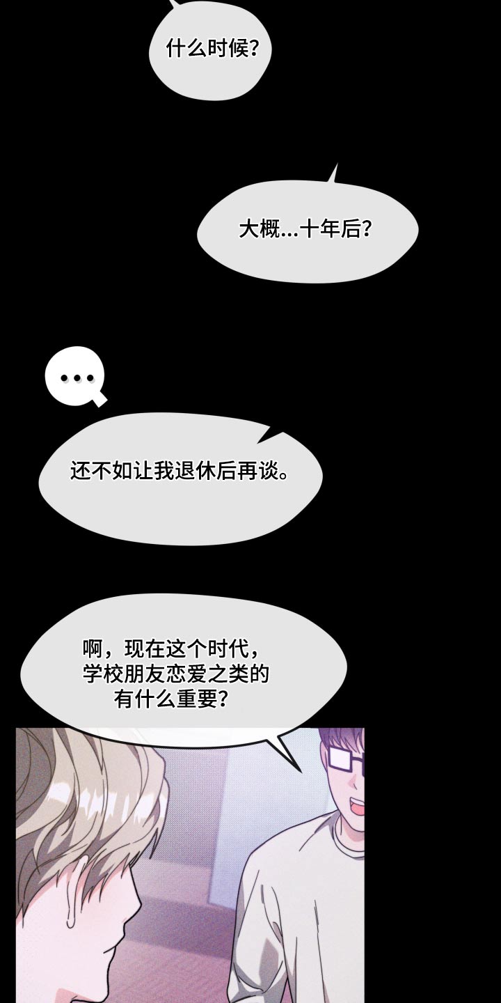 拿下高冷女神动漫漫画,第19话1图