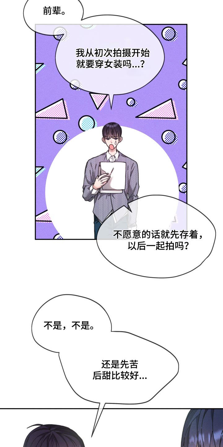 拿下高冷漫画,第29话2图