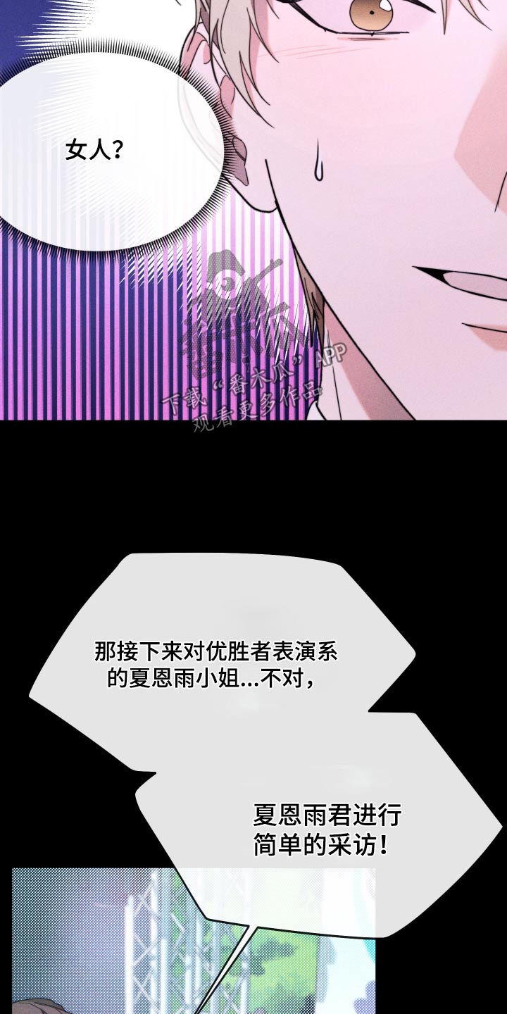 拿下高傲后辈怎么办漫画,第33话1图