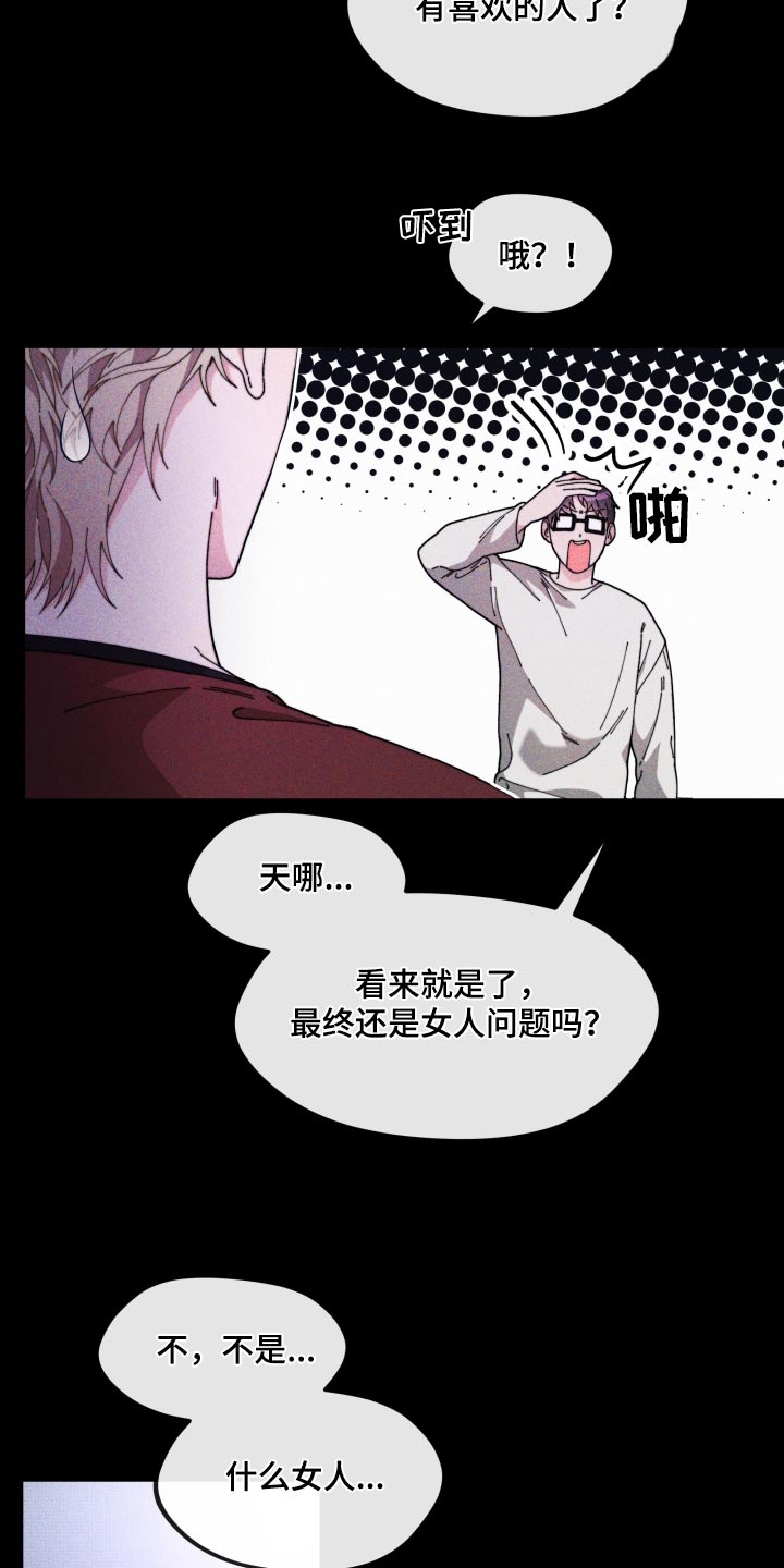 拿下高冷女神动漫漫画,第19话1图