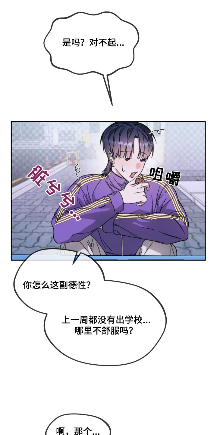 拿下高傲后辈漫画,第22话1图