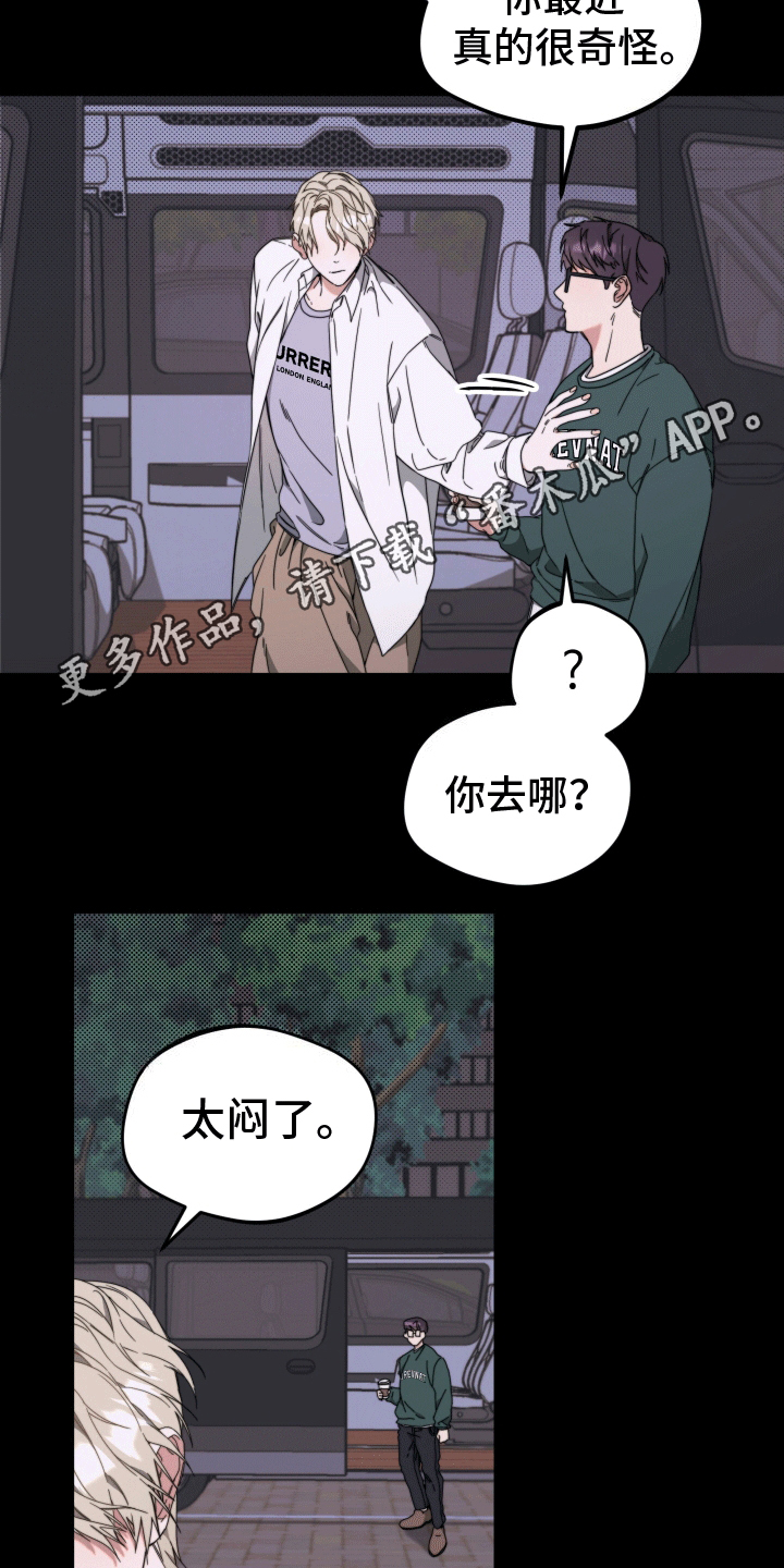 拿下高岭之花小说免费阅读漫画,第5话2图