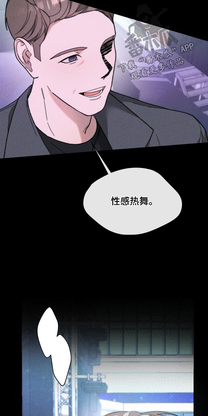 拿下高傲后辈怎么办漫画,第33话2图