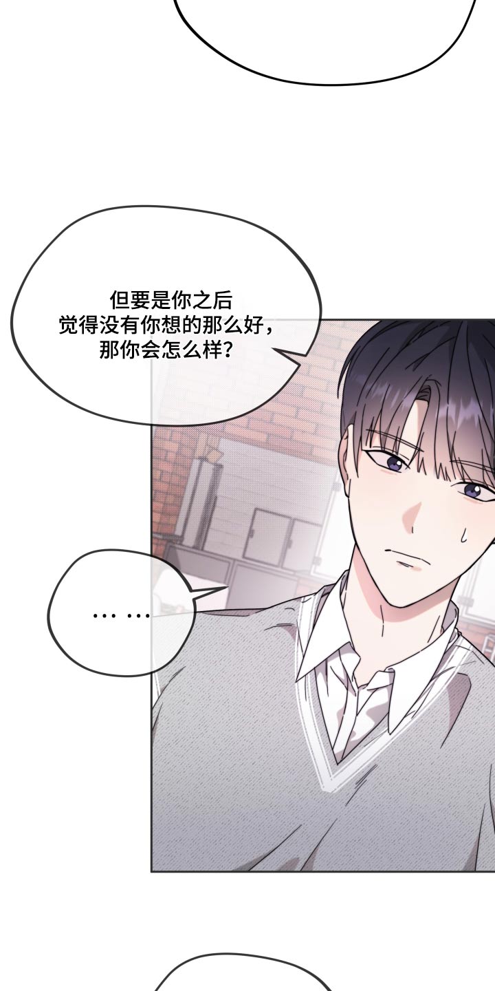 拿下高冷女神动漫漫画,第16话2图