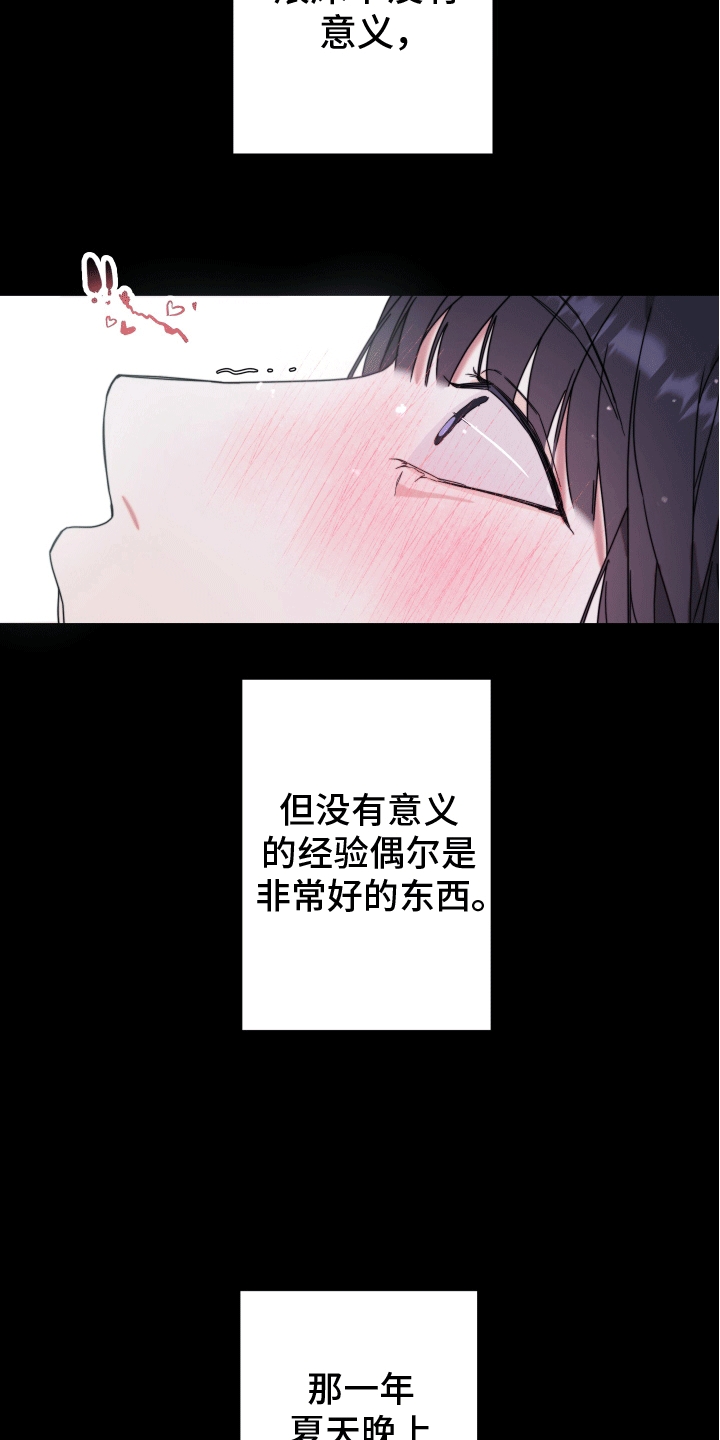 拿下高岭之花小说免费阅读漫画,第1话1图