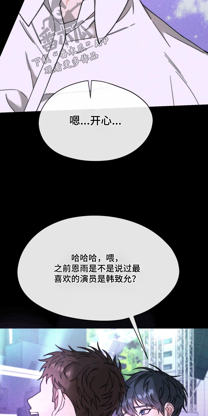 拿下高傲后辈怎么办漫画,第33话1图