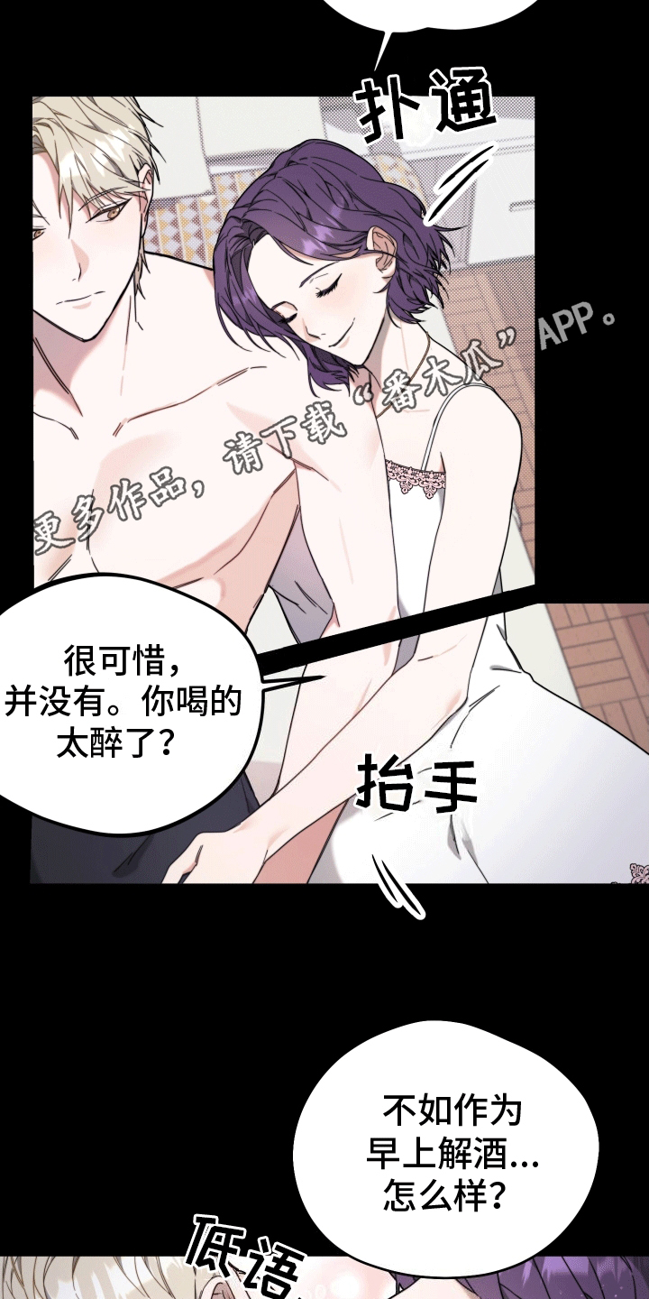 拿下高冷女总裁大结局漫画,第4话2图