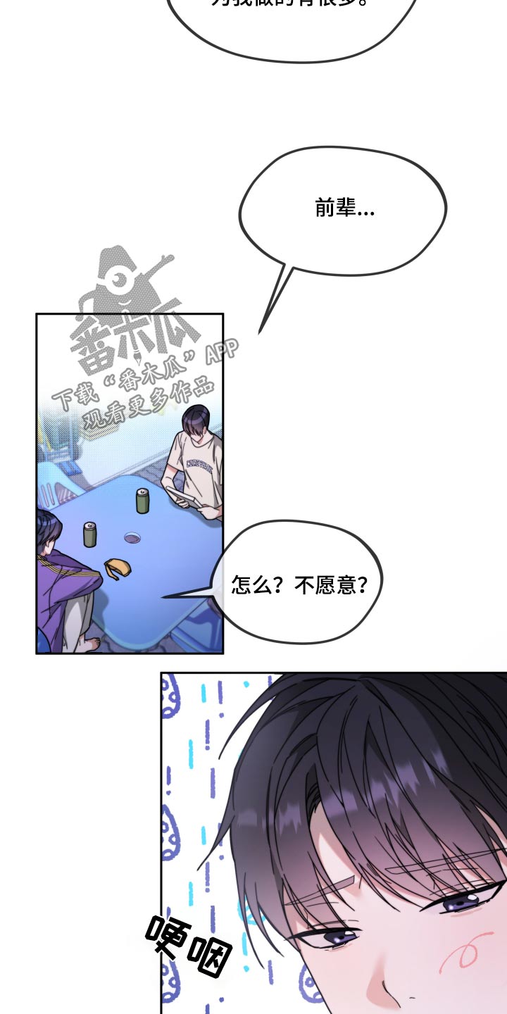拿下高考再谈人生漫画,第22话2图