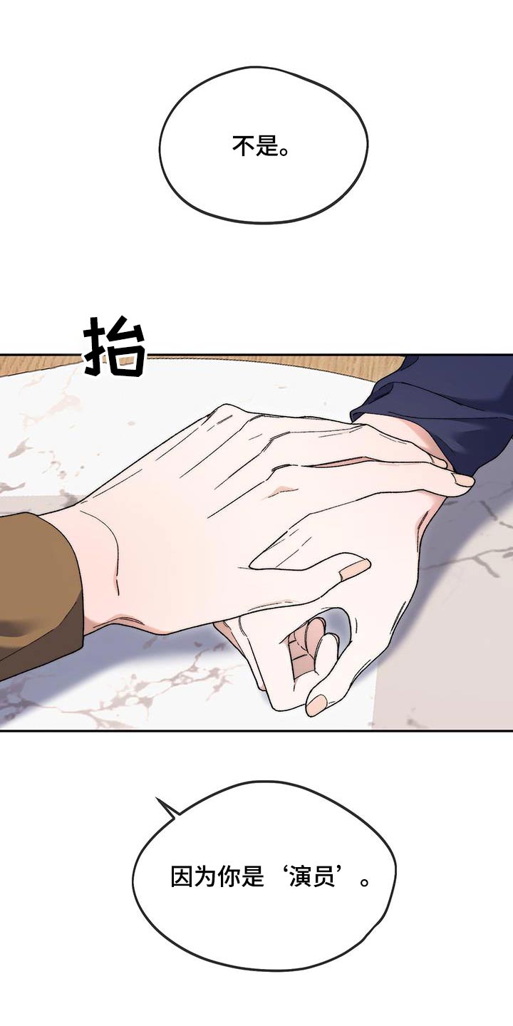 拿下高冷漫画,第44话2图