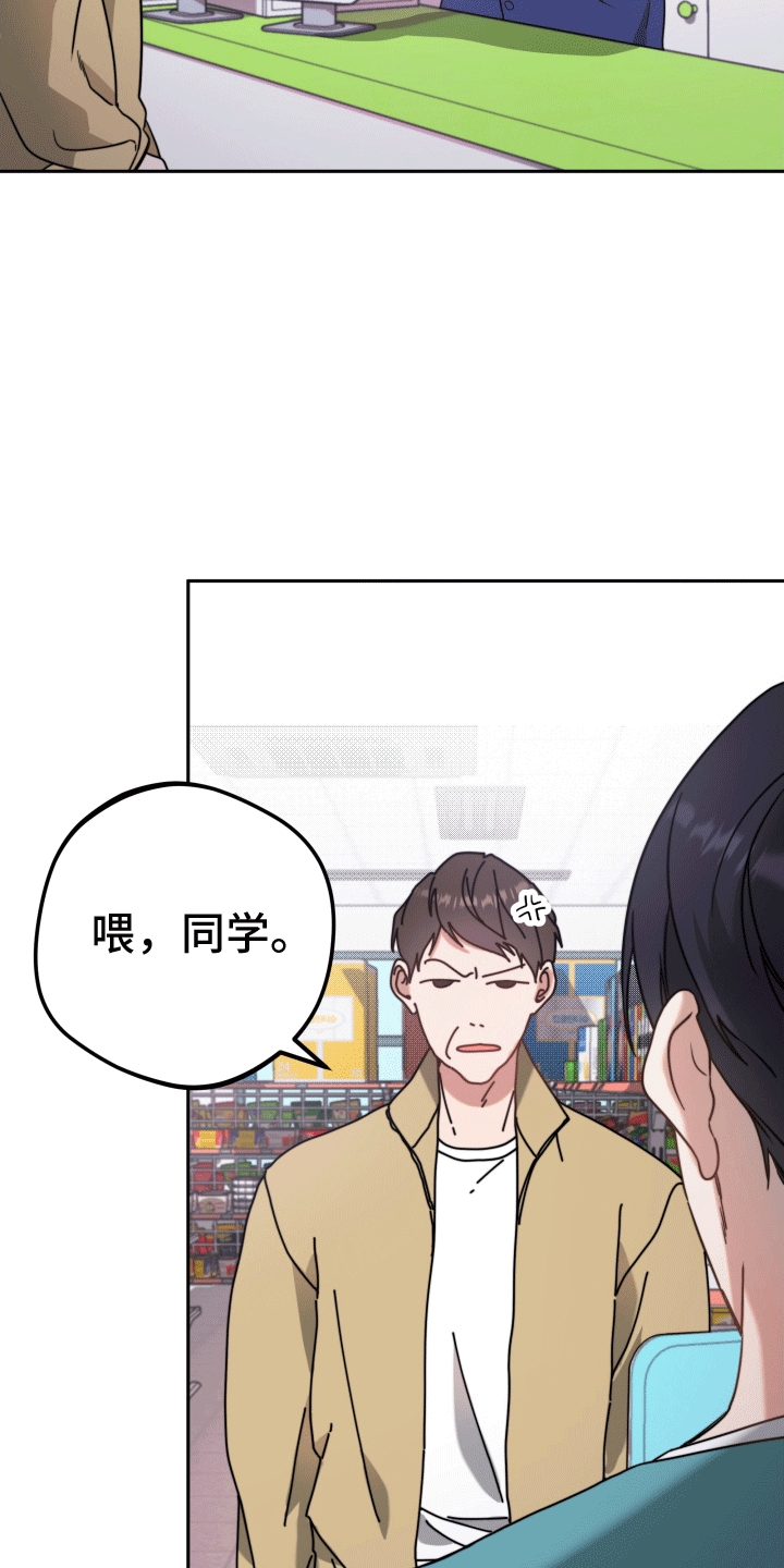 拿下高冷漫画,第3话1图