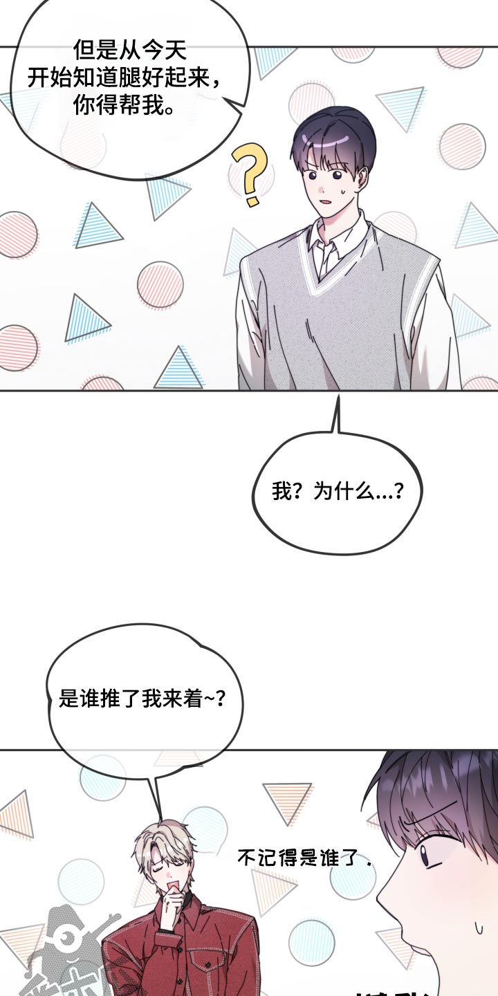 拿下高冷女神动漫漫画,第15话1图