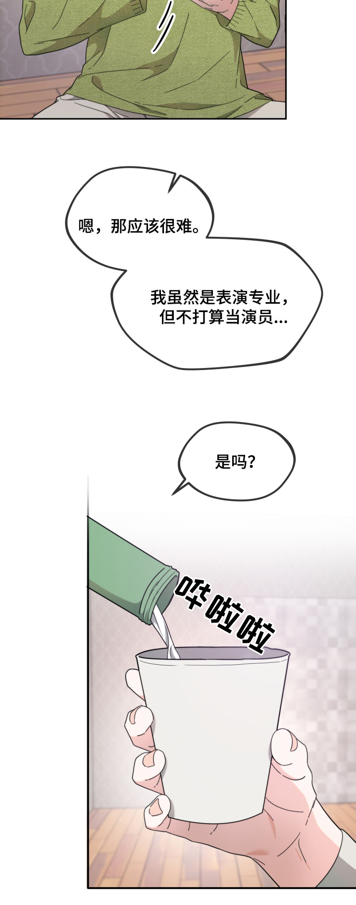 拿下高冷女神动漫漫画,第11话1图