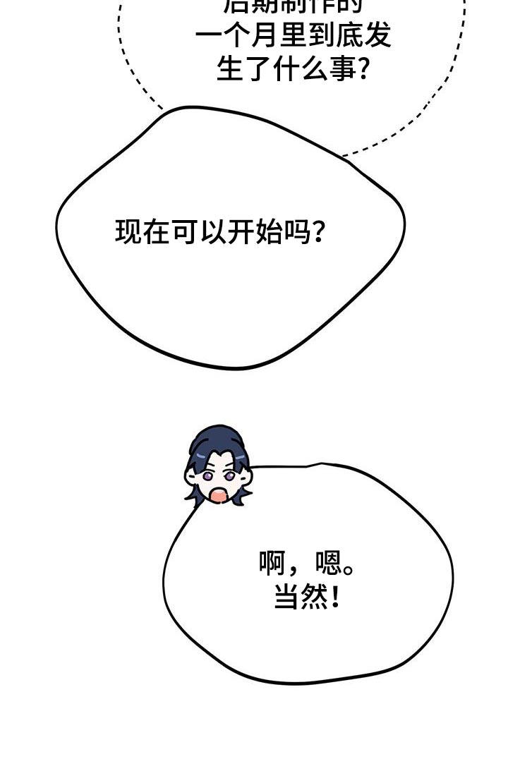 拿下高冷学姐漫画,第48话2图