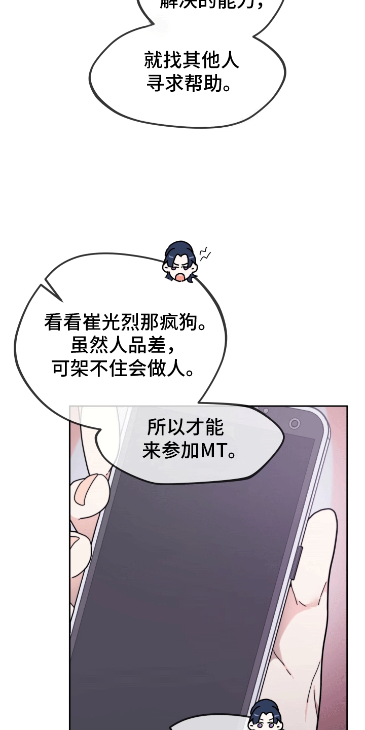 拿下高岭之花小说免费阅读漫画,第9话1图