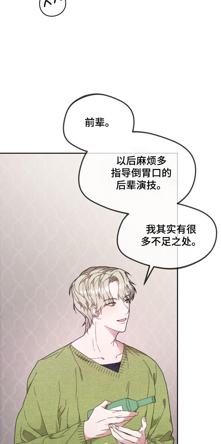 拿下高傲后辈怎么办漫画,第11话2图