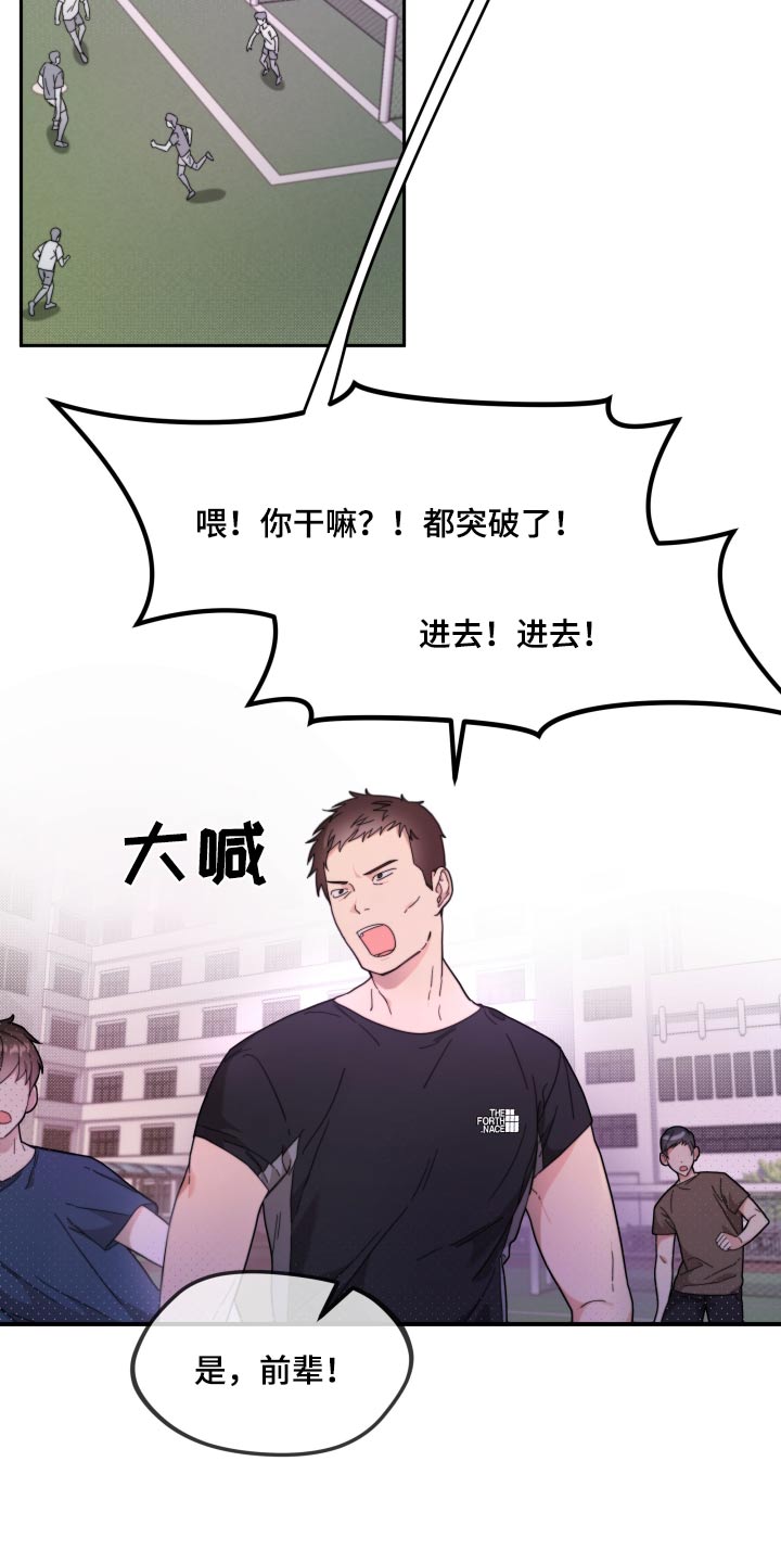 拿下高傲后辈怎么办漫画,第17话2图