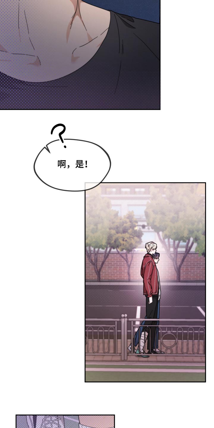 拿下高傲后辈怎么办漫画,第17话2图