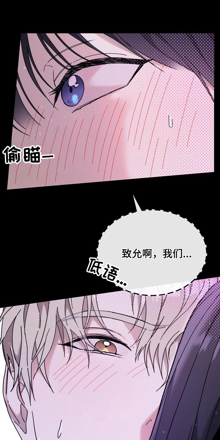 拿下高冷漫画,第37话2图