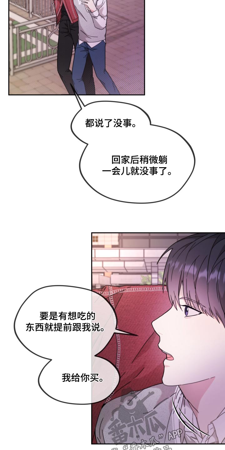 拿下高冷学姐漫画,第17话2图