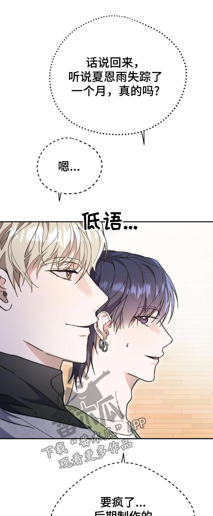 拿下高冷学姐漫画,第48话1图