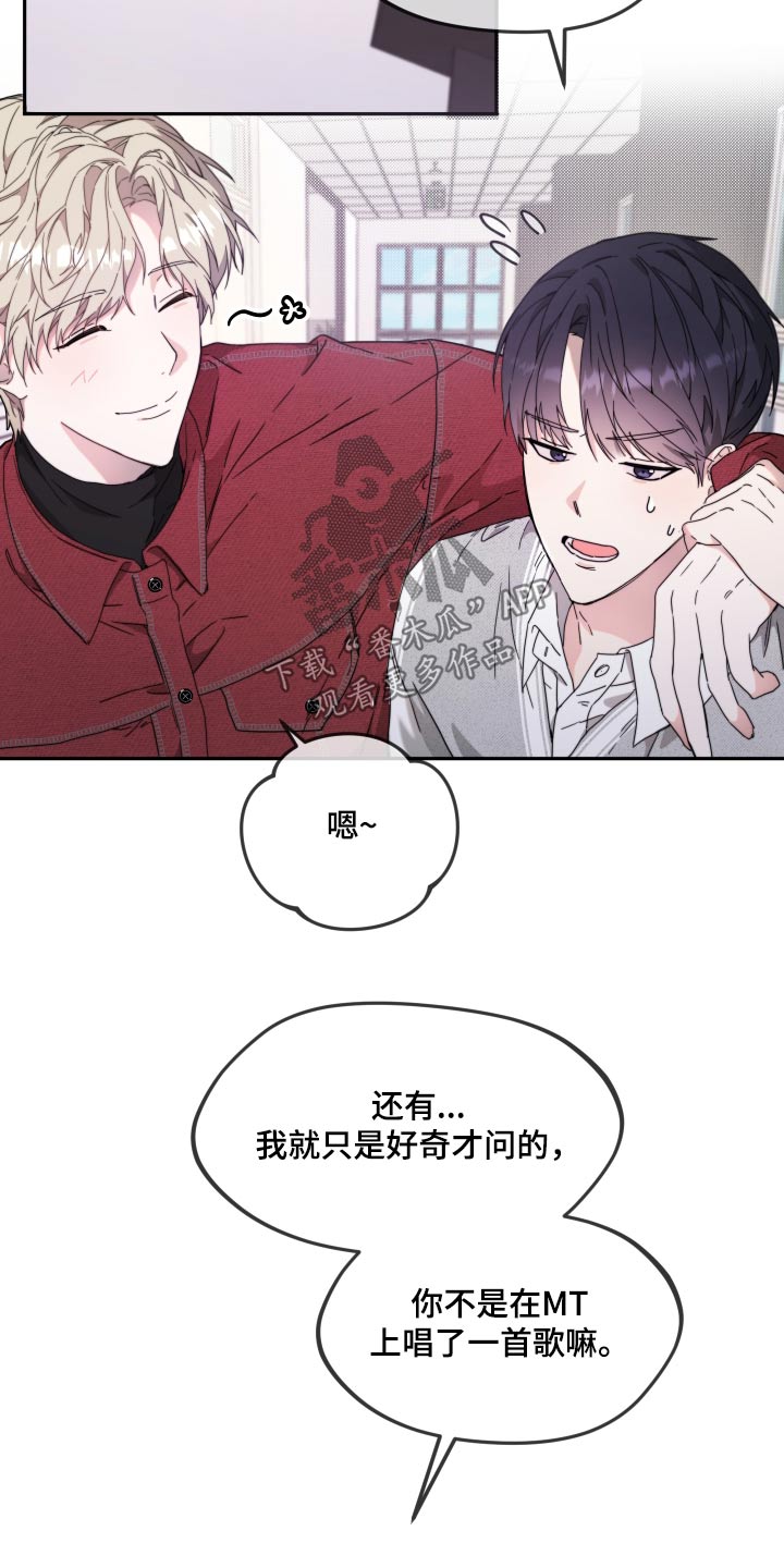 拿下高冷学姐漫画,第15话1图