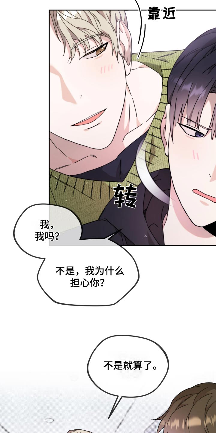 拿下高岭之花小说免费阅读漫画,第14话2图