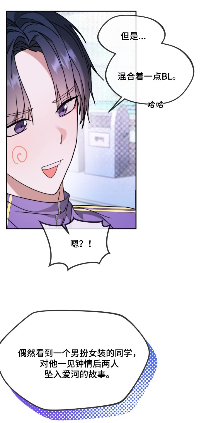 拿下高考再谈人生漫画,第22话1图