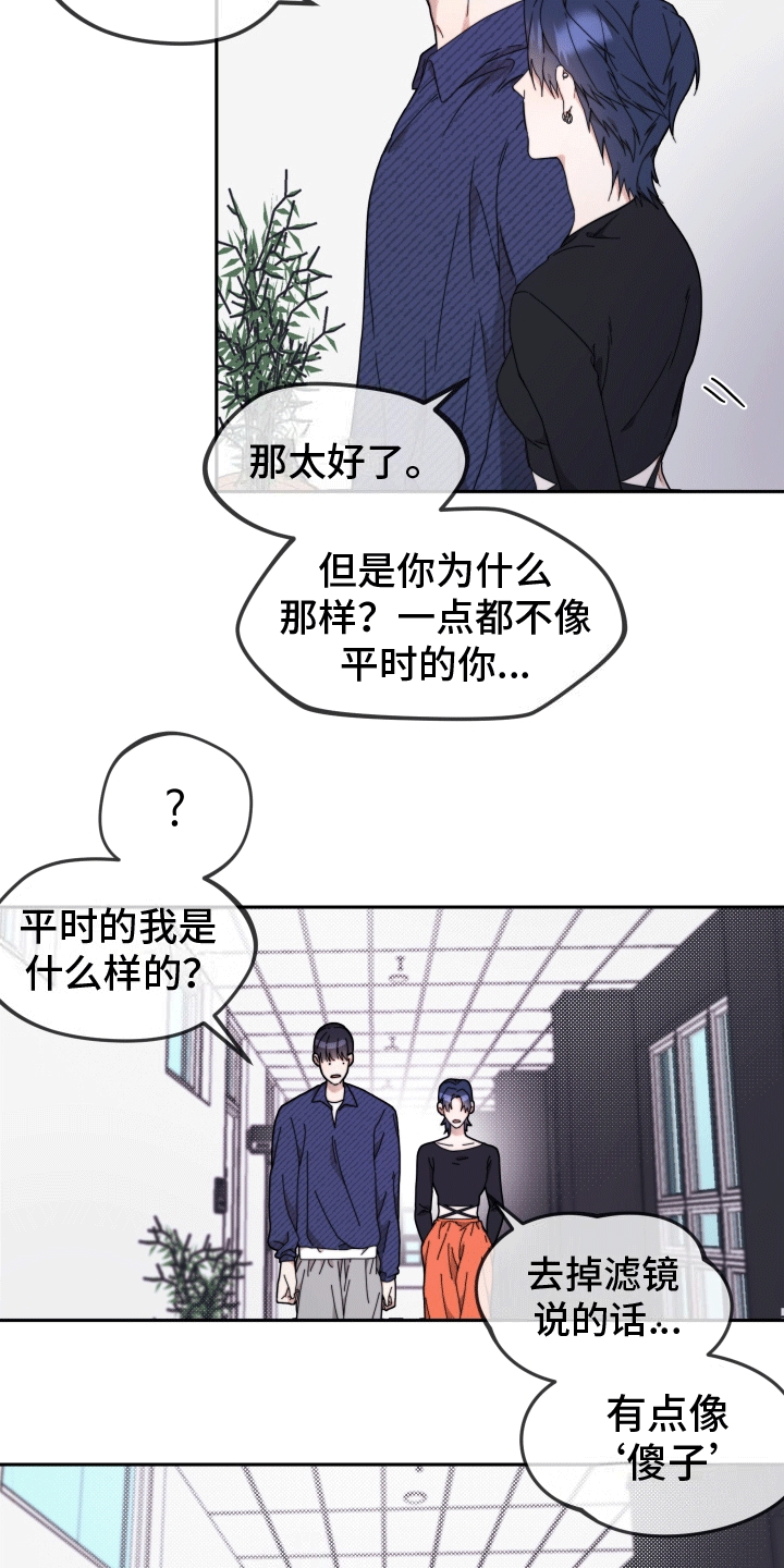 拿下高岭之花小说免费阅读漫画,第6话1图