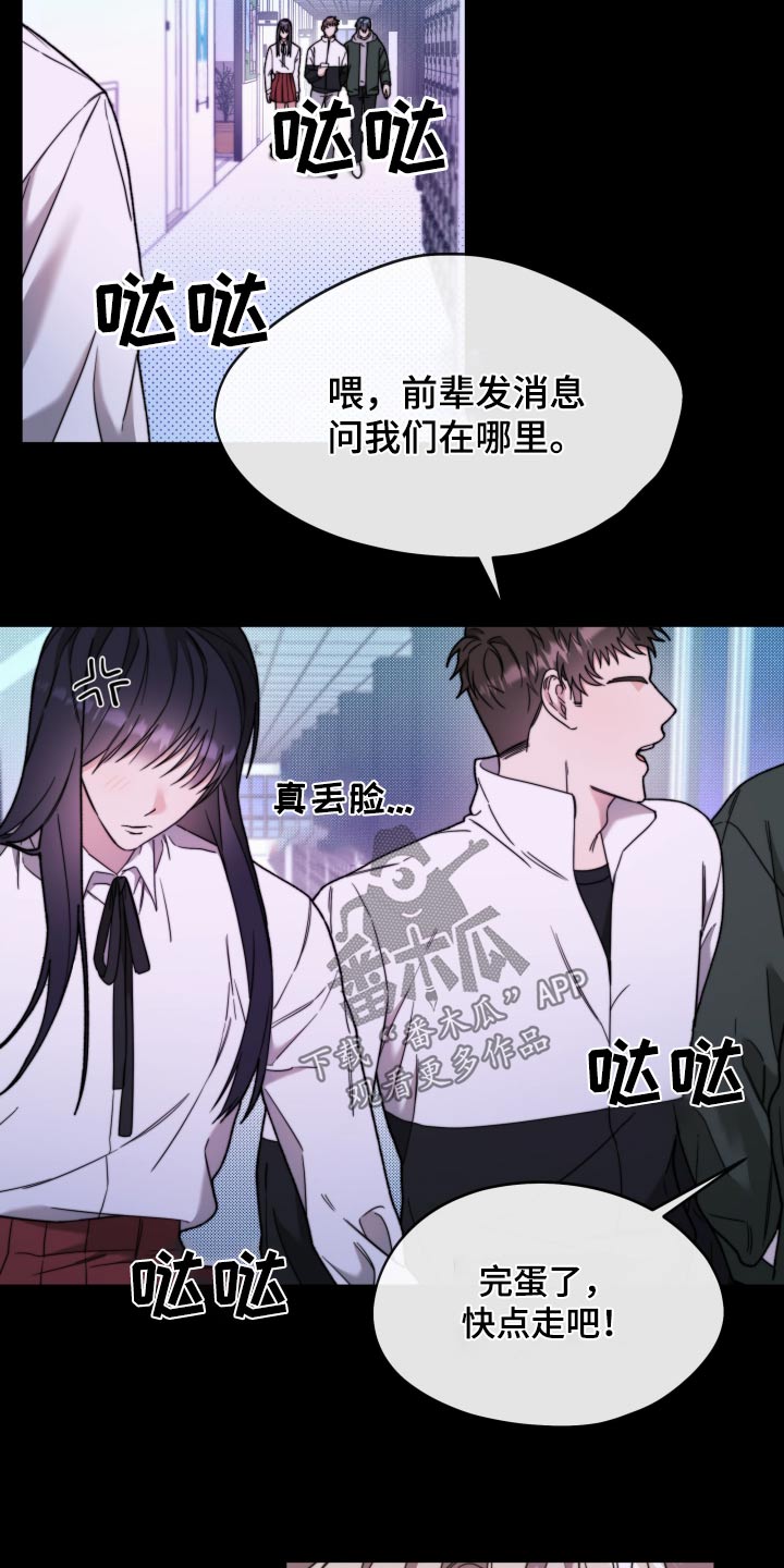 拿下高冷女神动漫漫画,第32话1图