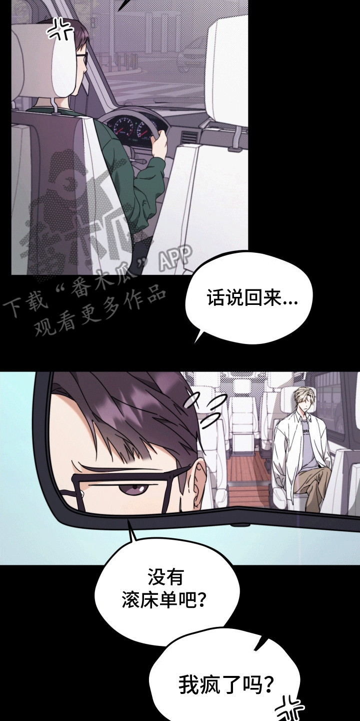 拿下高傲后辈漫画,第4话2图