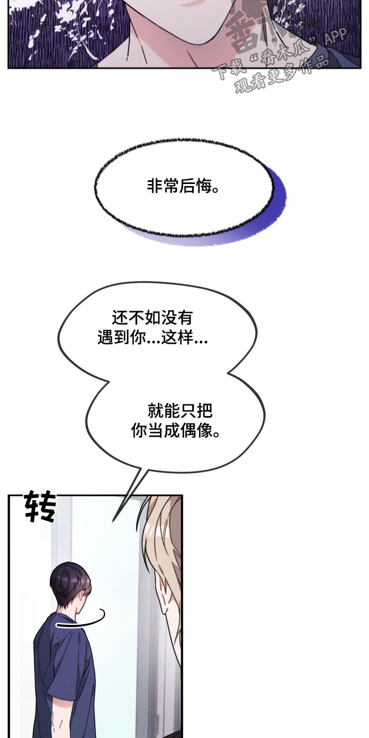 拿下高冷学姐漫画,第20话1图