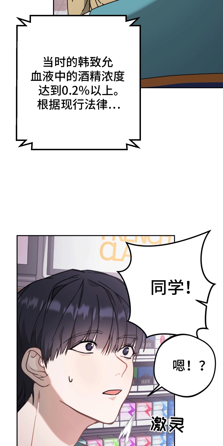 拿下高冷漫画,第3话2图