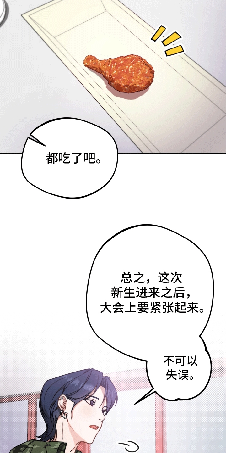 拿下高冷漫画,第2话1图