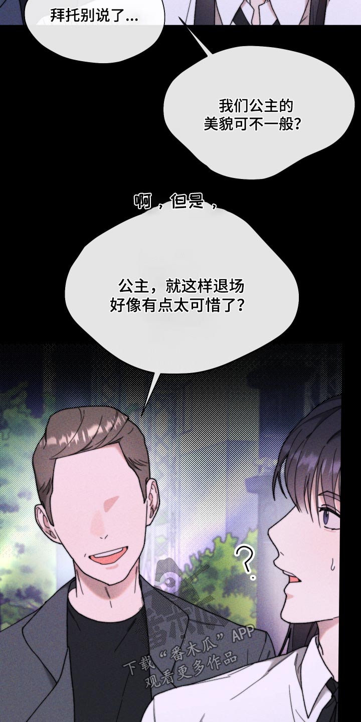 拿下高傲后辈怎么办漫画,第33话2图