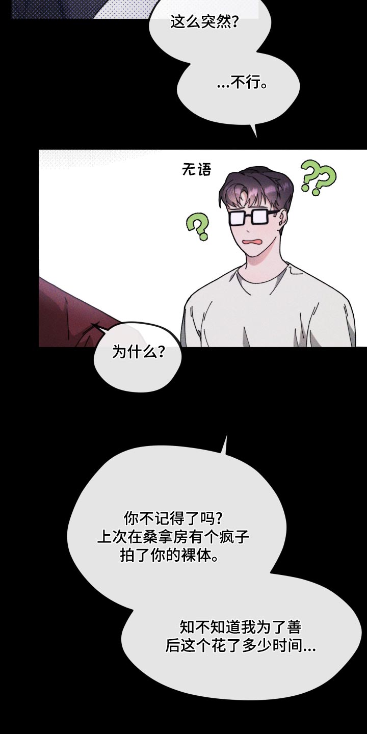 拿下高冷女神动漫漫画,第19话2图