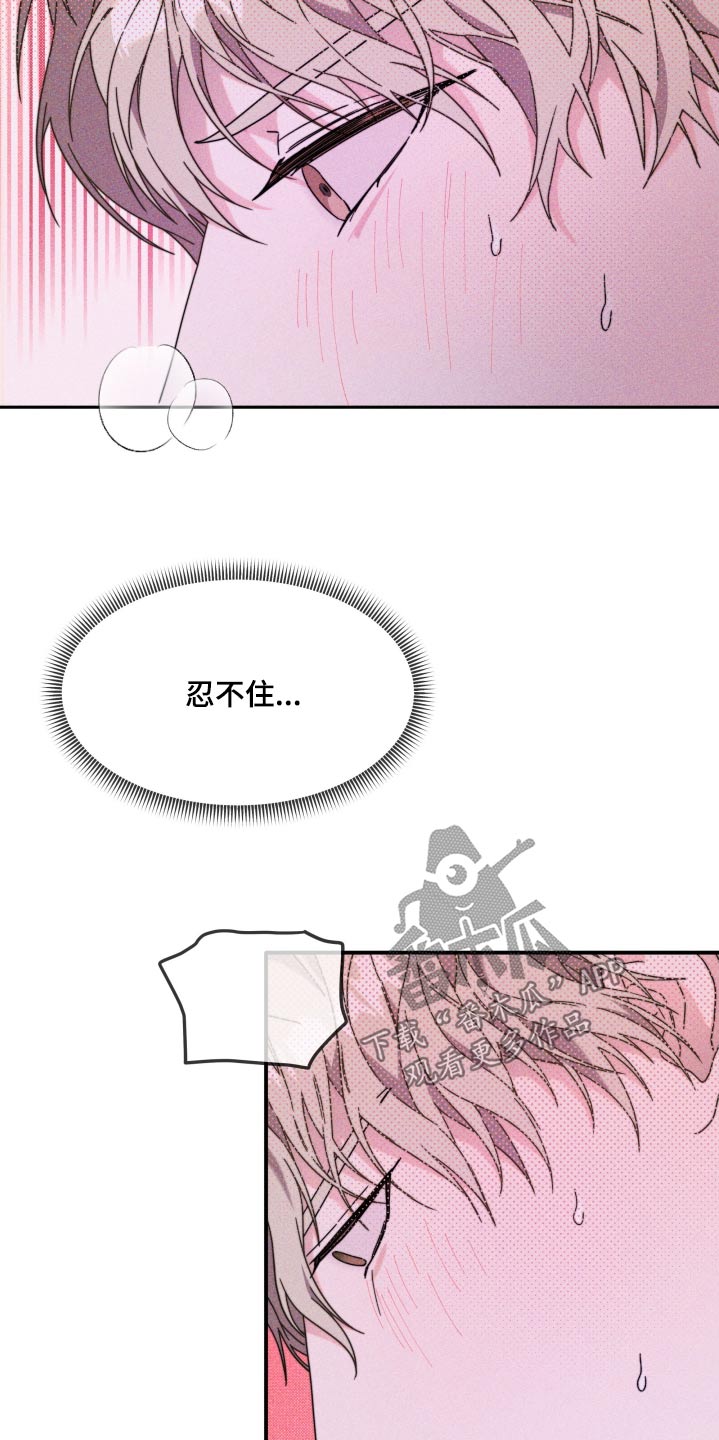 拿下高岭之花小说免费阅读漫画,第21话1图