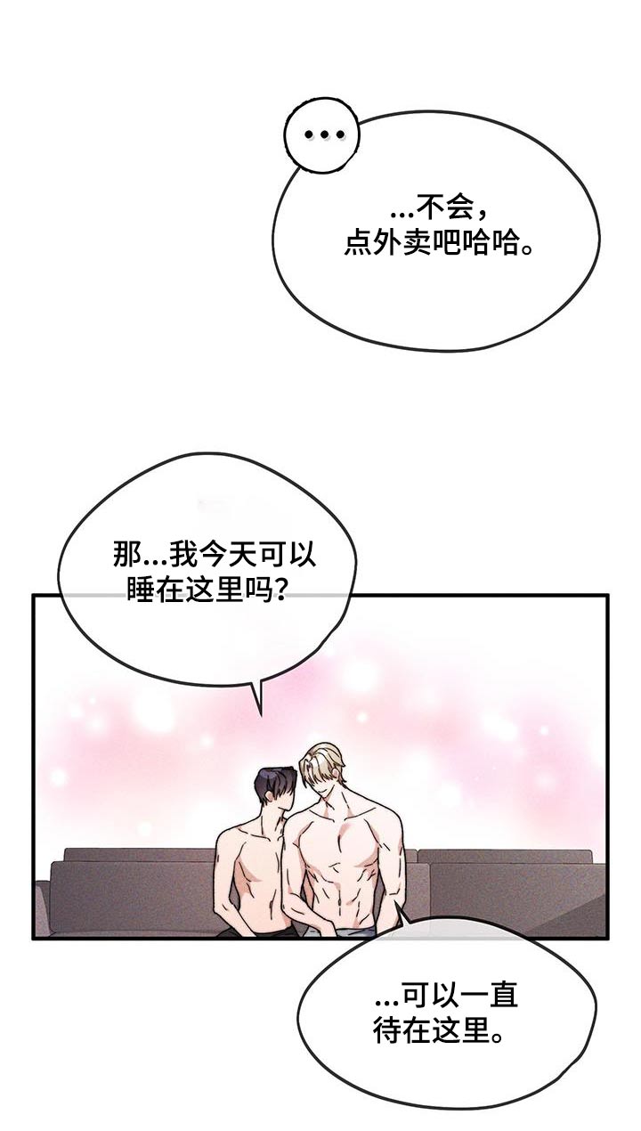 拿下高冷女总裁小说漫画,第42话1图