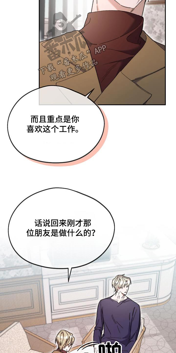 拿下高冷漫画,第44话2图