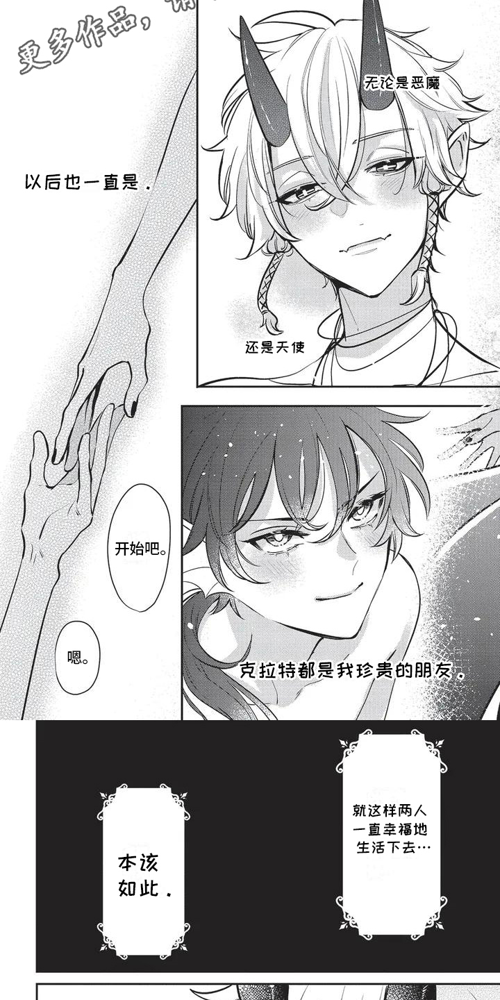 人鱼王子穿越到八零全文免费阅读漫画,第2话2图