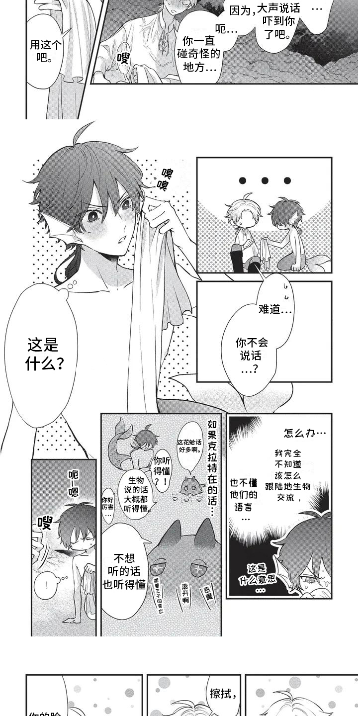 人鱼王子漫画,第5话1图