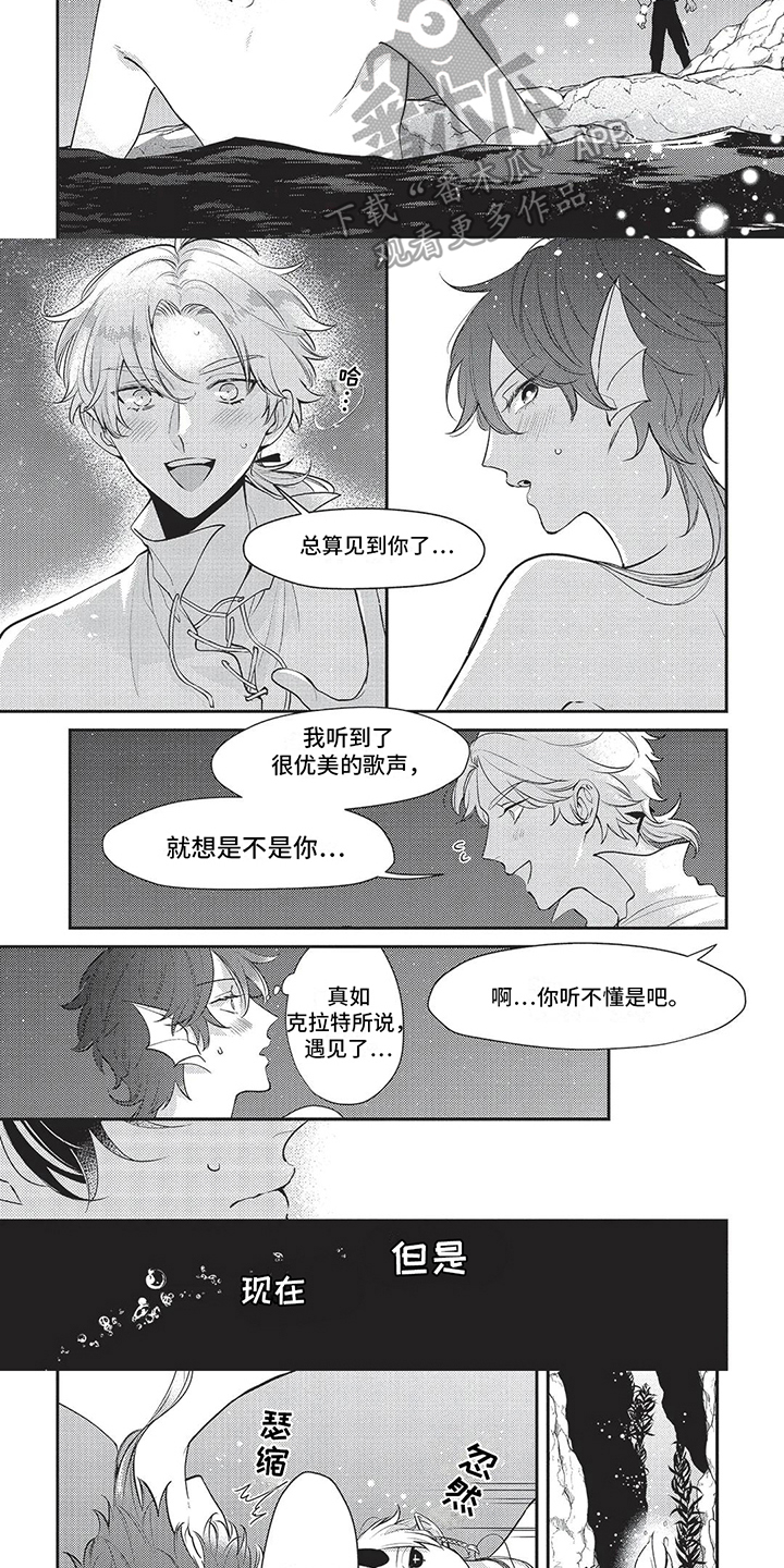 人鱼王子漫画,第8话1图
