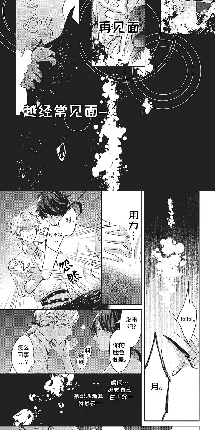 人鱼王子来我家漫画,第11话2图