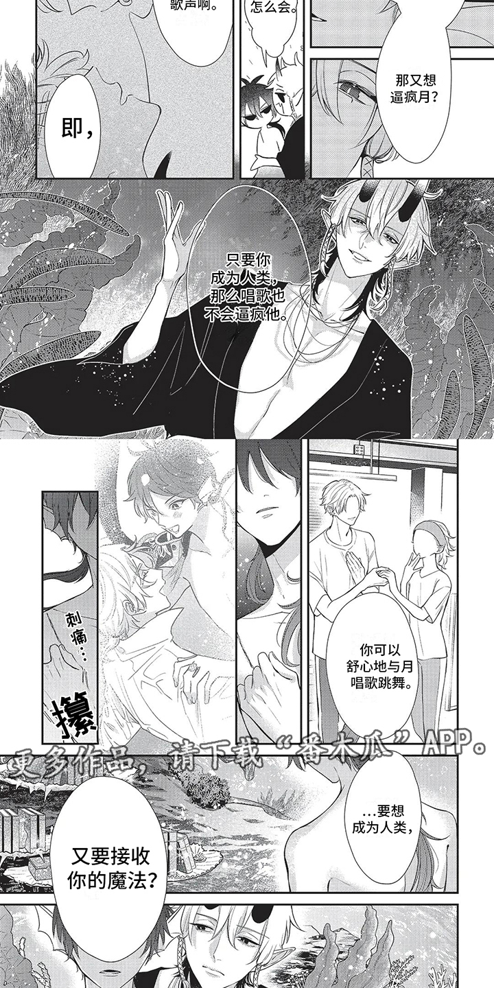 人鱼王子来我家漫画,第16话2图