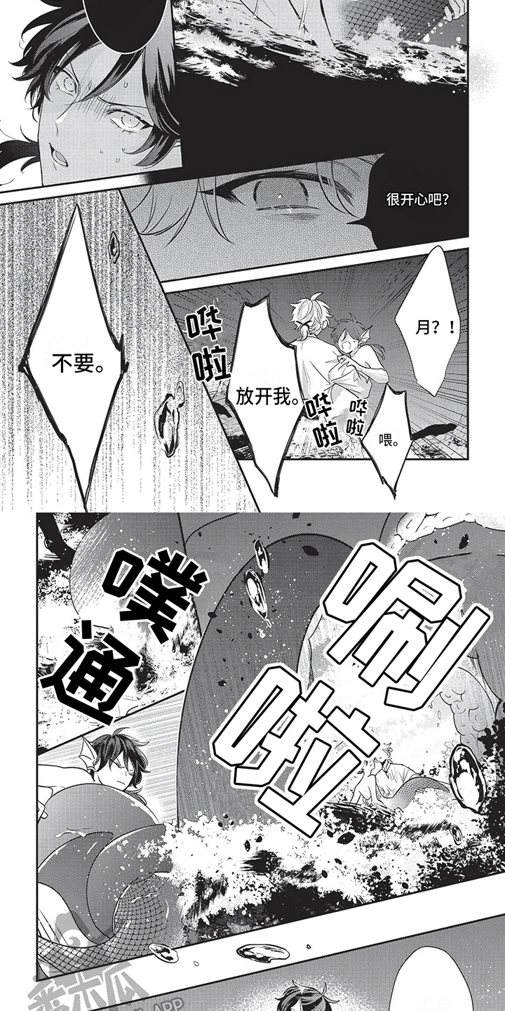 人鱼王子漫画,第11话1图