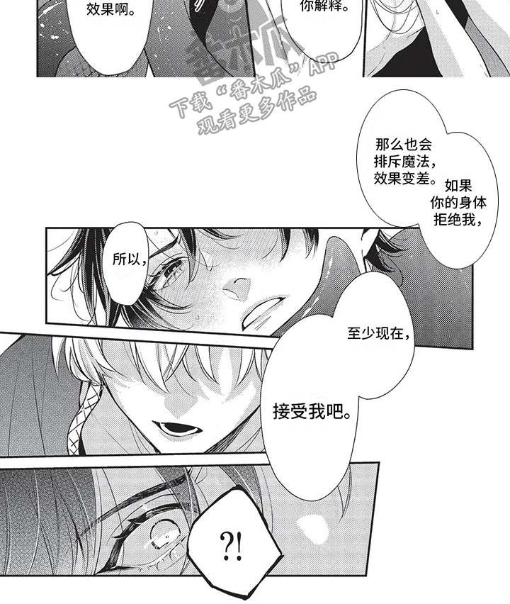 人鱼王子漫画,第16话1图